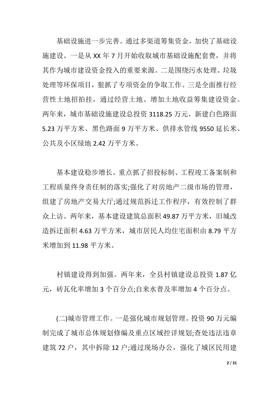 副县长述廉报告4篇（2021年整理）_第2页