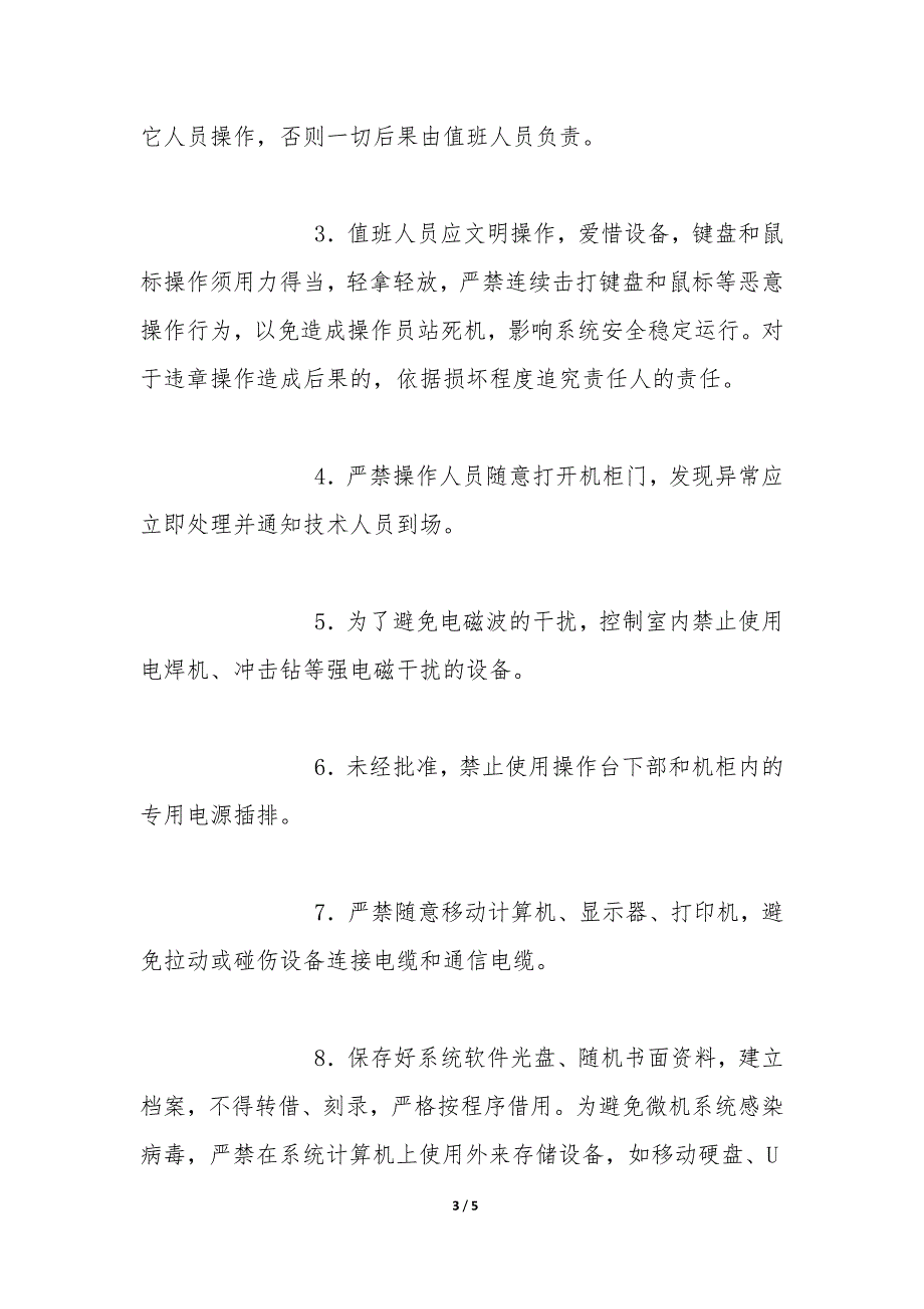 电气车间自启动电机的管理规定_第3页