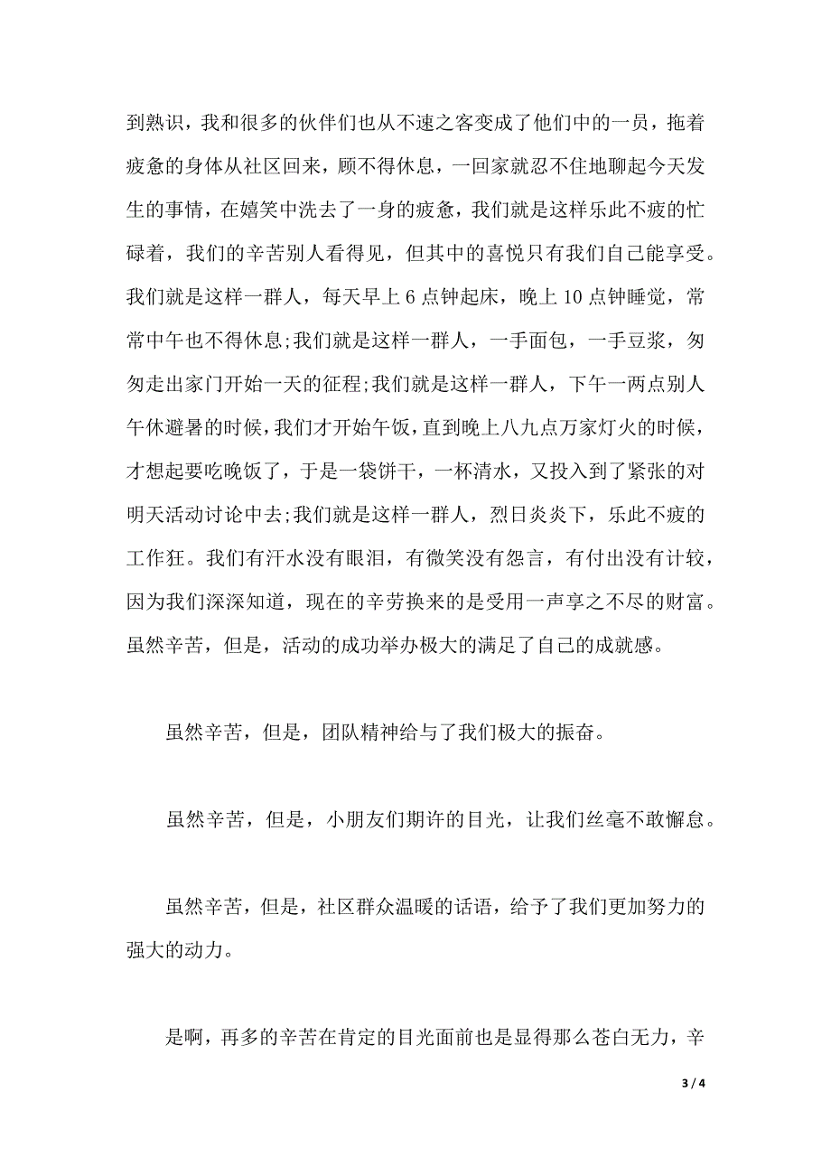 2020年大学生社会实践报告范文：社区服务实践（2021年整理）_第3页