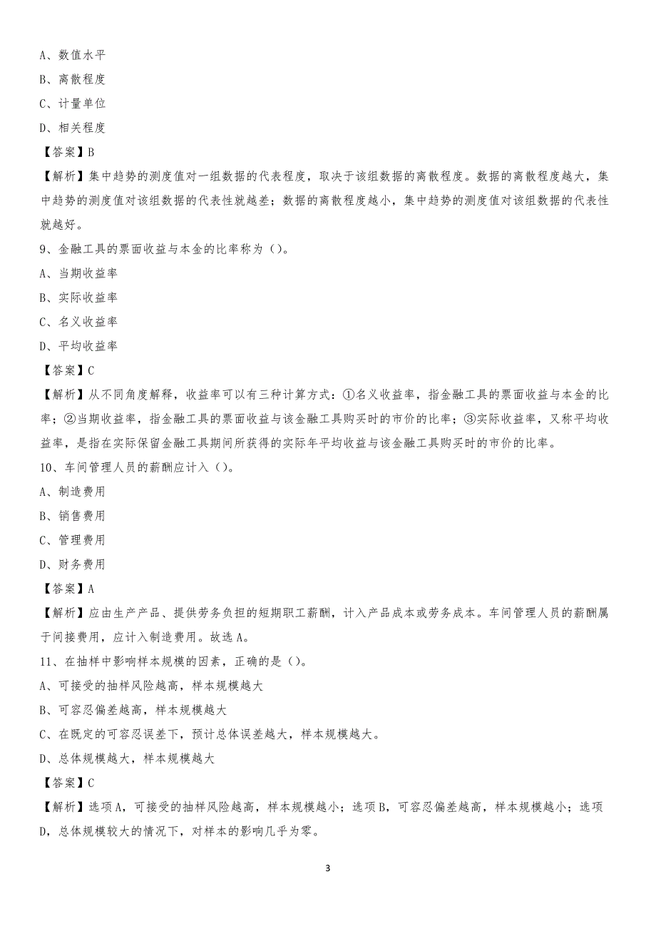 2019年那坡县事业单位招聘考试《会计操作实务》真题库及答案【含解析】_第3页