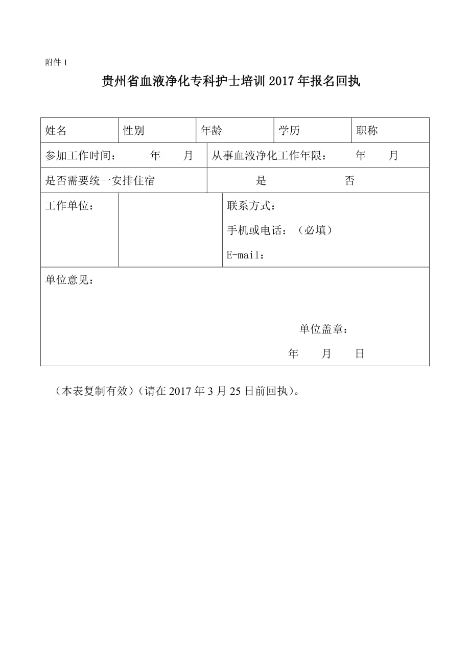 县级医院血液净化专科护士培训教学计划_第1页