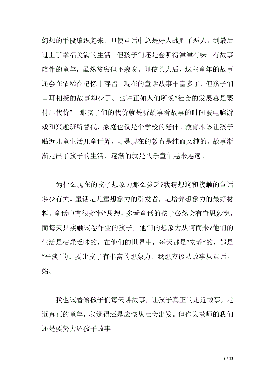 教育类专著读书心得体会3篇（2021年整理）_第3页