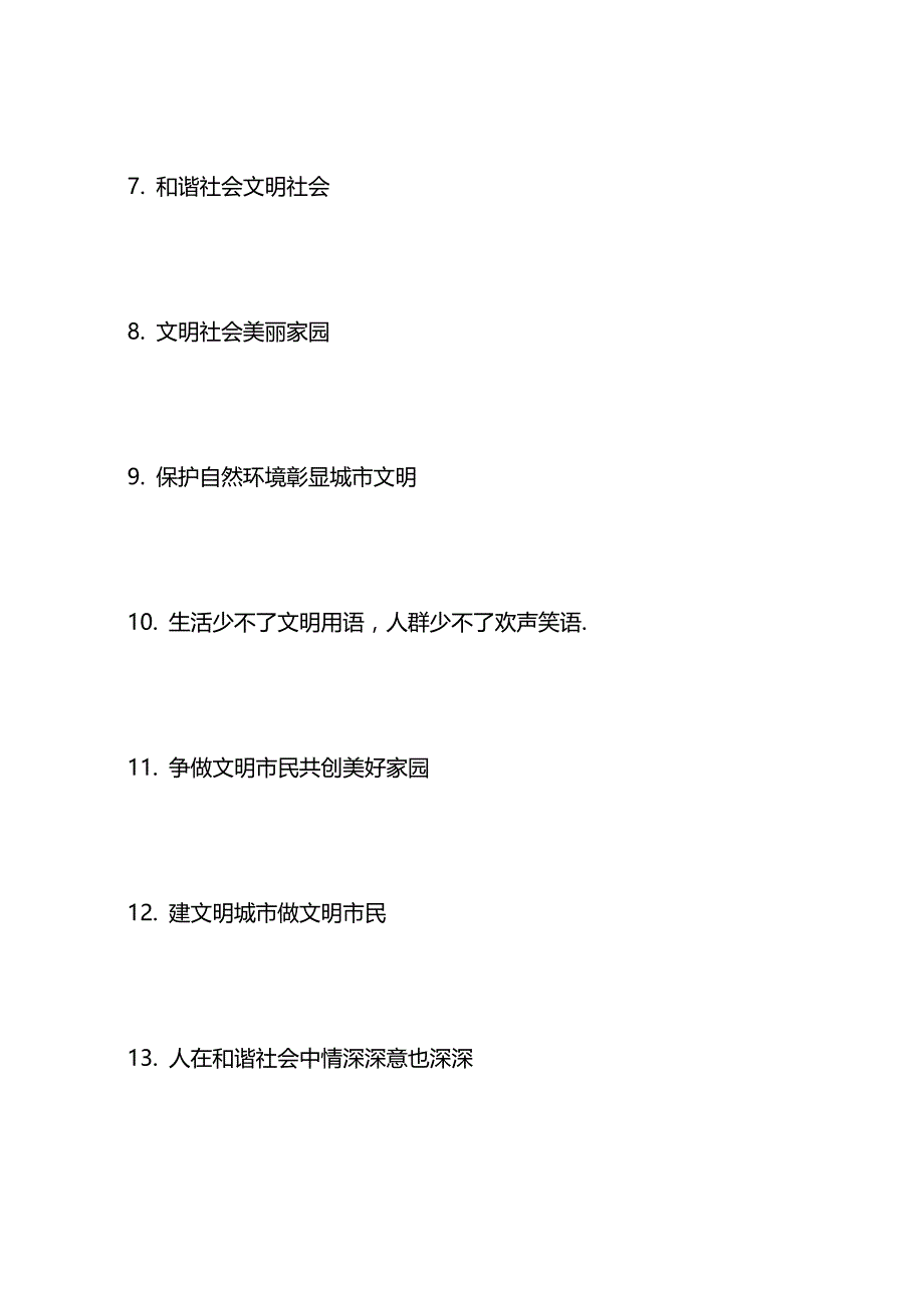 中国梦的经典公益广告词大全（2021年整理）_第3页