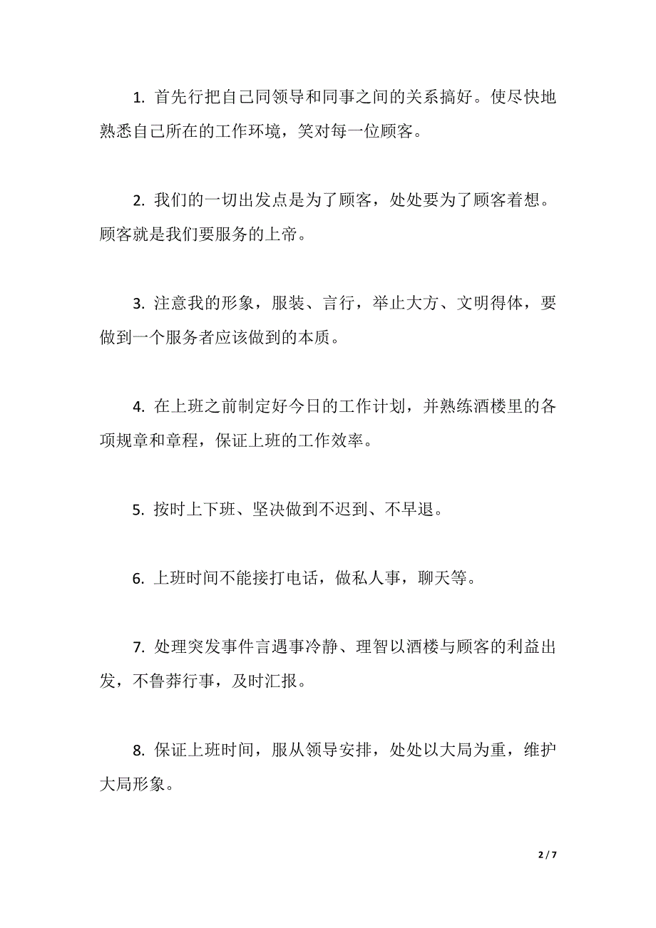 2021社会实践报告范文（2021年整理）_第2页