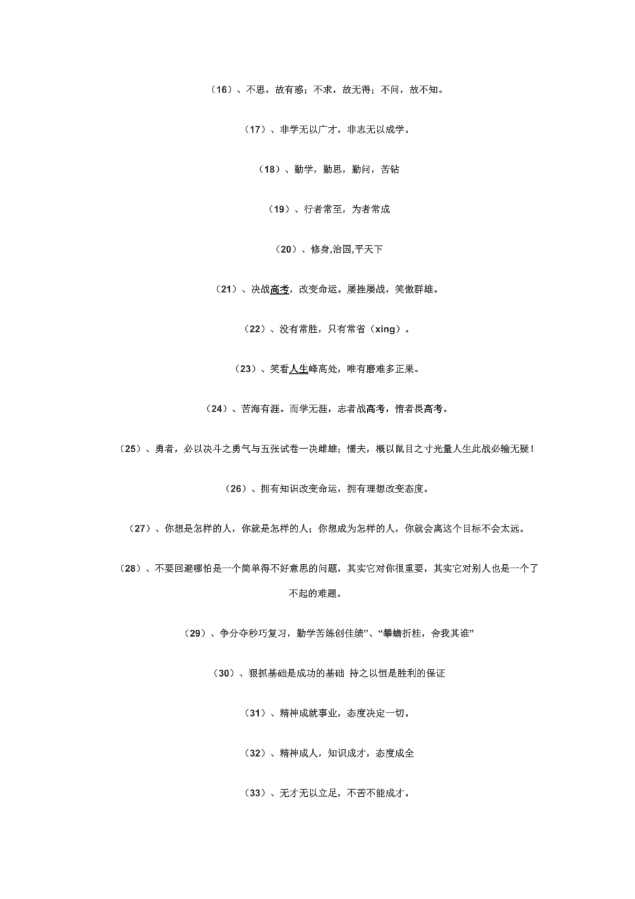 高考励志名言点点滴滴_第2页