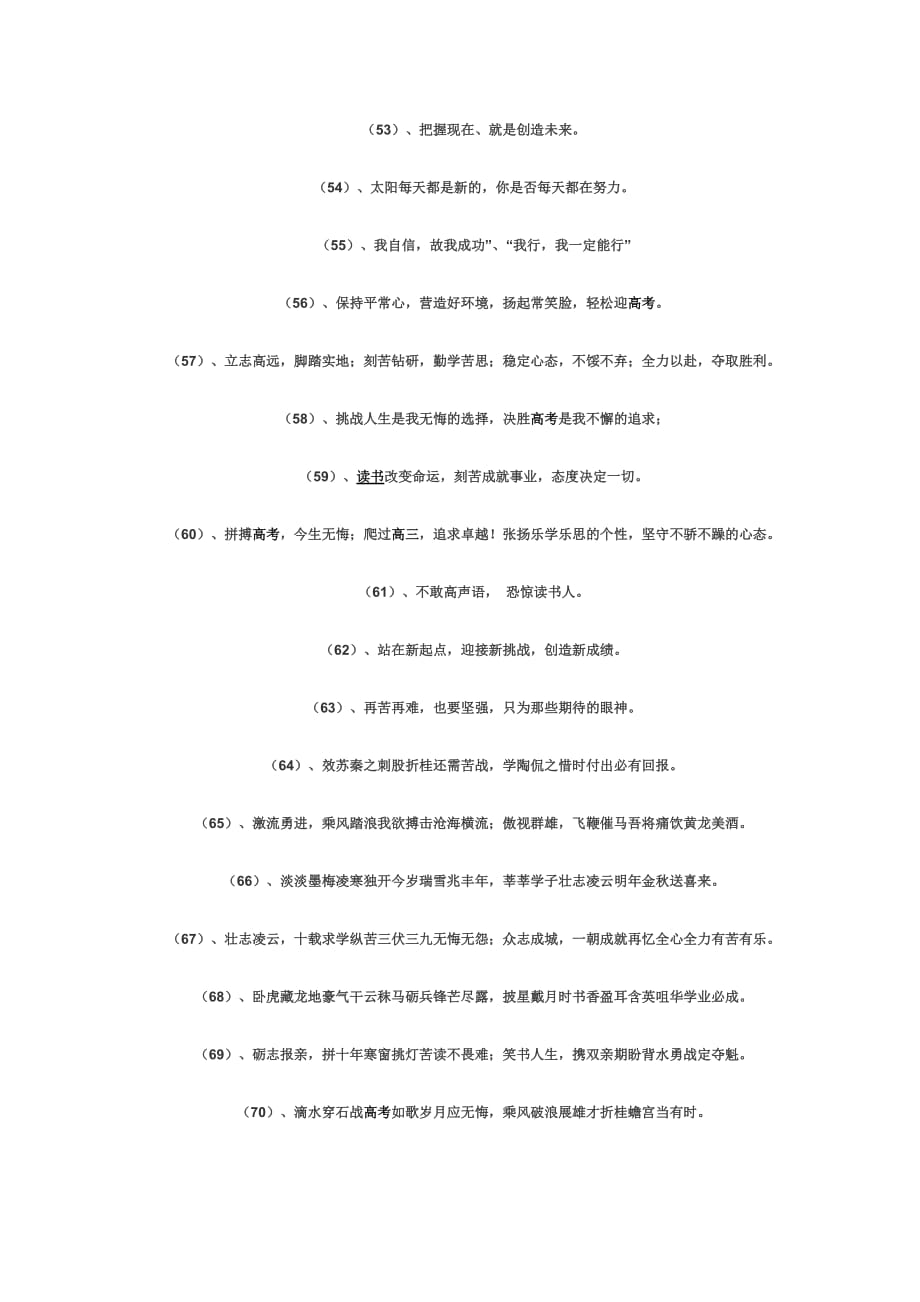 高考励志名言点点滴滴_第4页