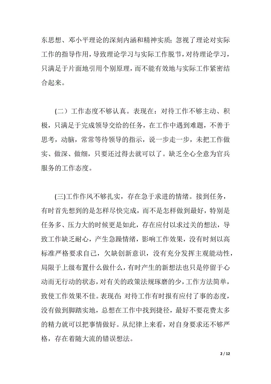 2021年作风整改方案3篇（2021年整理）_第2页