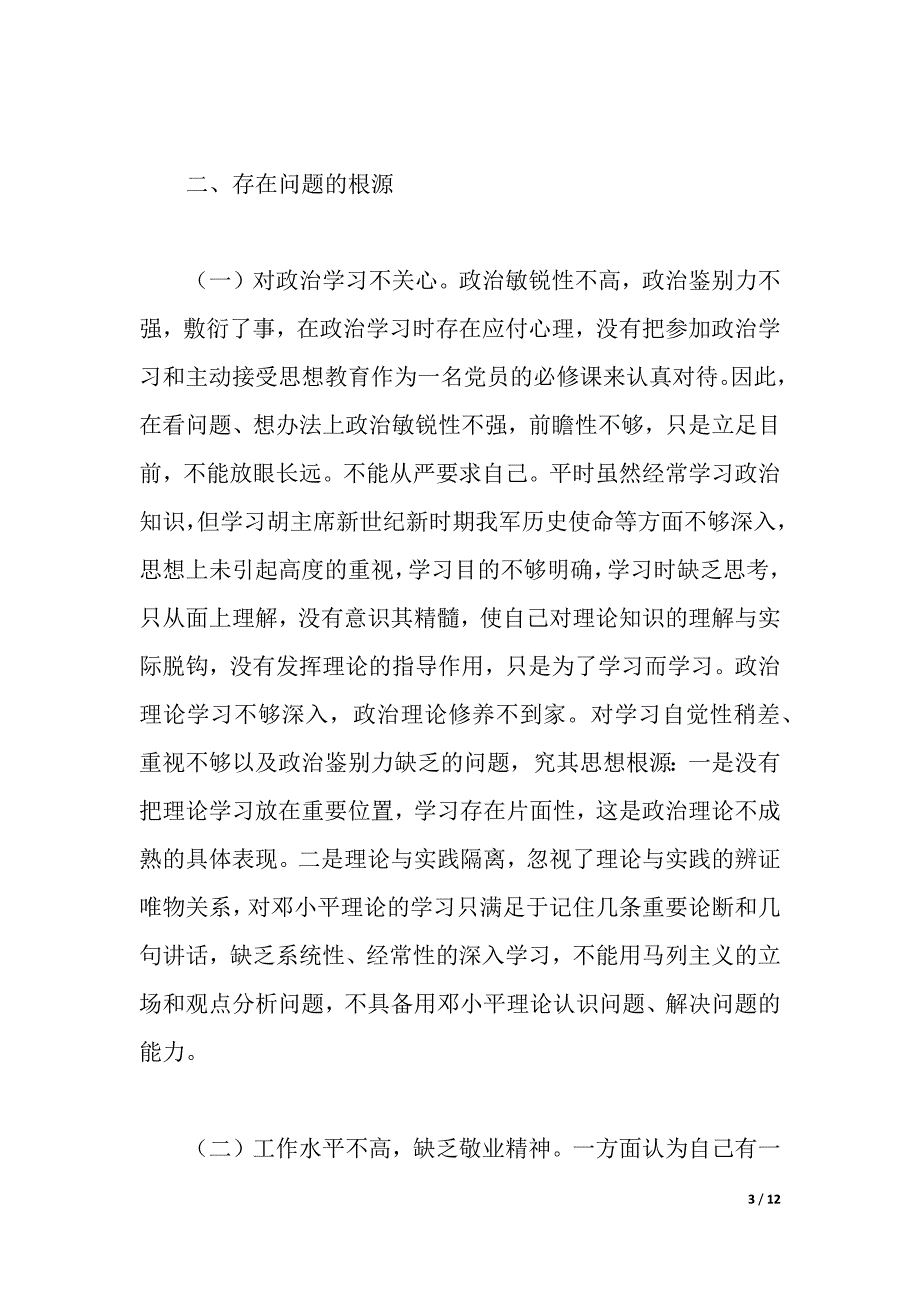 2021年作风整改方案3篇（2021年整理）_第3页