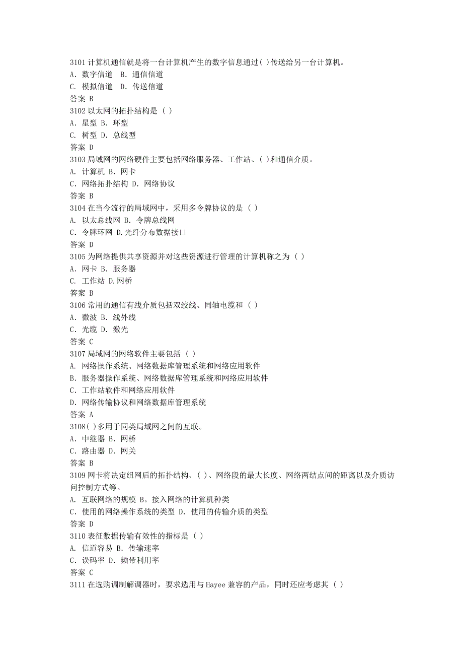 公务员考试C类计算机考试真题及答案2Word版_第2页