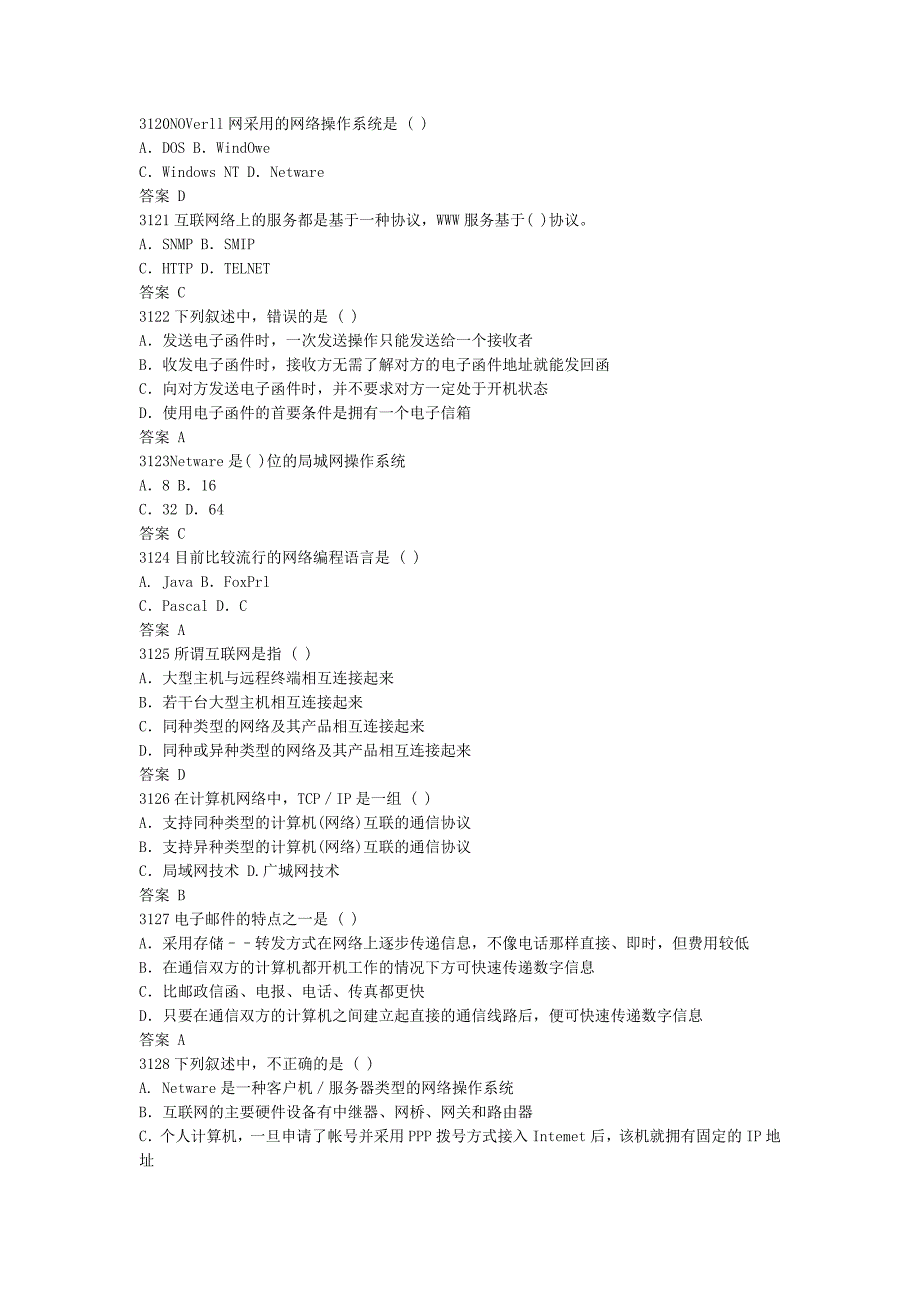 公务员考试C类计算机考试真题及答案2Word版_第4页