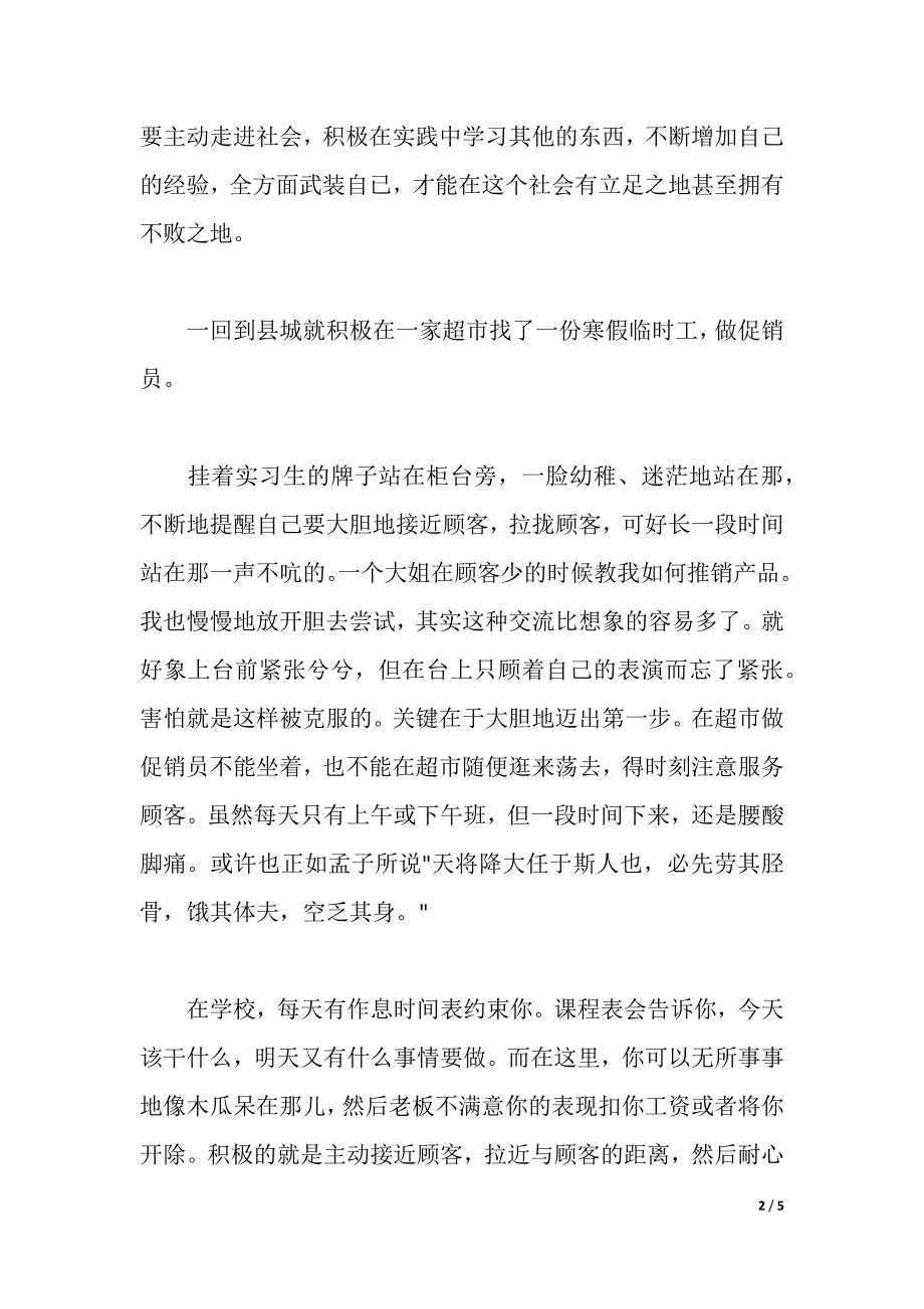 2021年寒假社会实践心得体会（2021年整理）_第2页