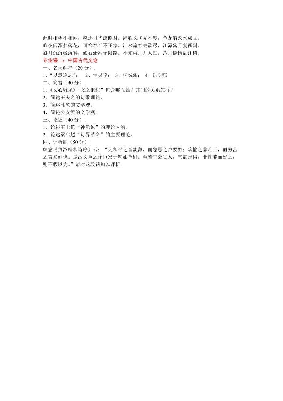 鲁东大学中国古典文献学(07-11)试题_第5页