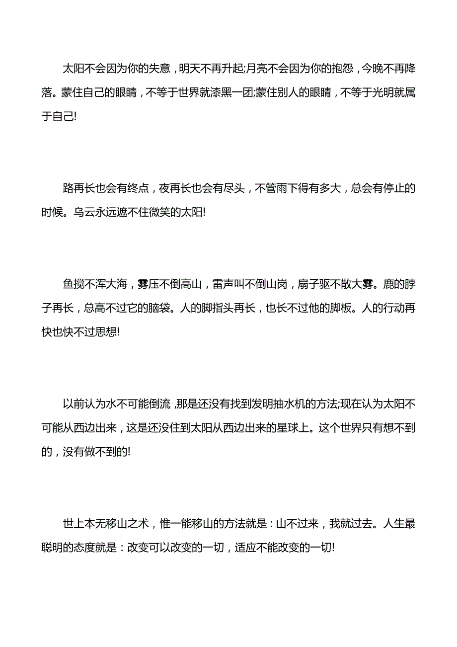 关于思维转换的句子大全（2021年整理）_第3页