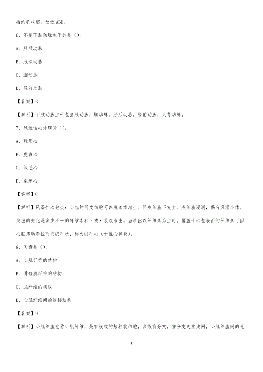 万全县医院招聘试题【含答案】_第3页