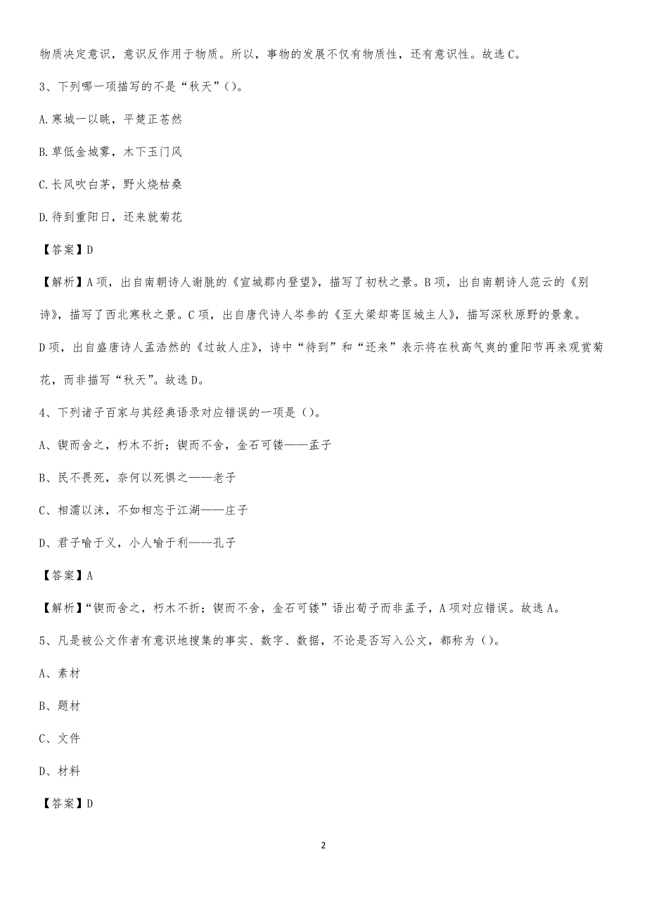 2020上半年安徽省池州市青阳县人民银行招聘毕业生试题及答案解析_第2页