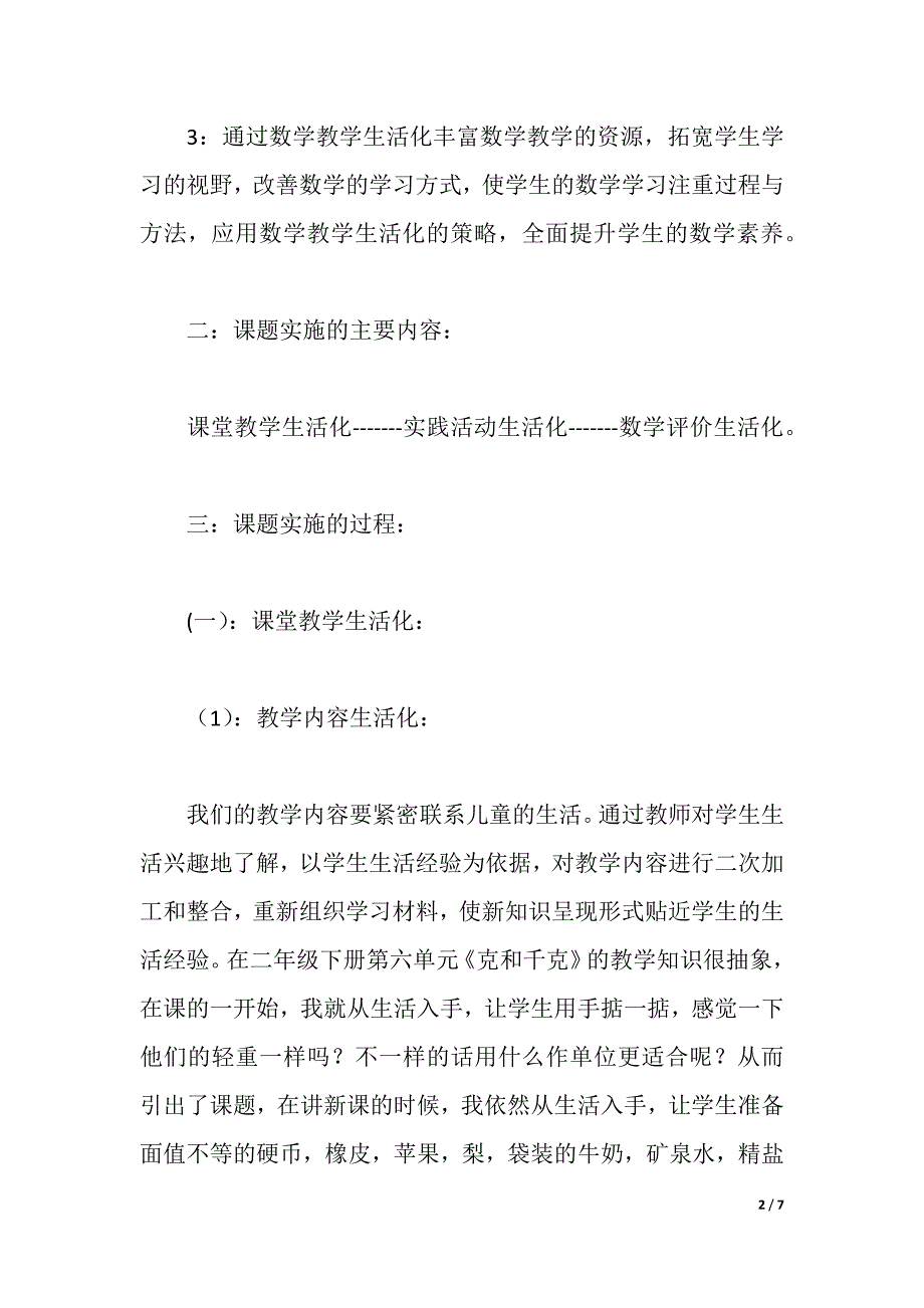 数学教学经验交流汇报材料（2021年整理）_第2页