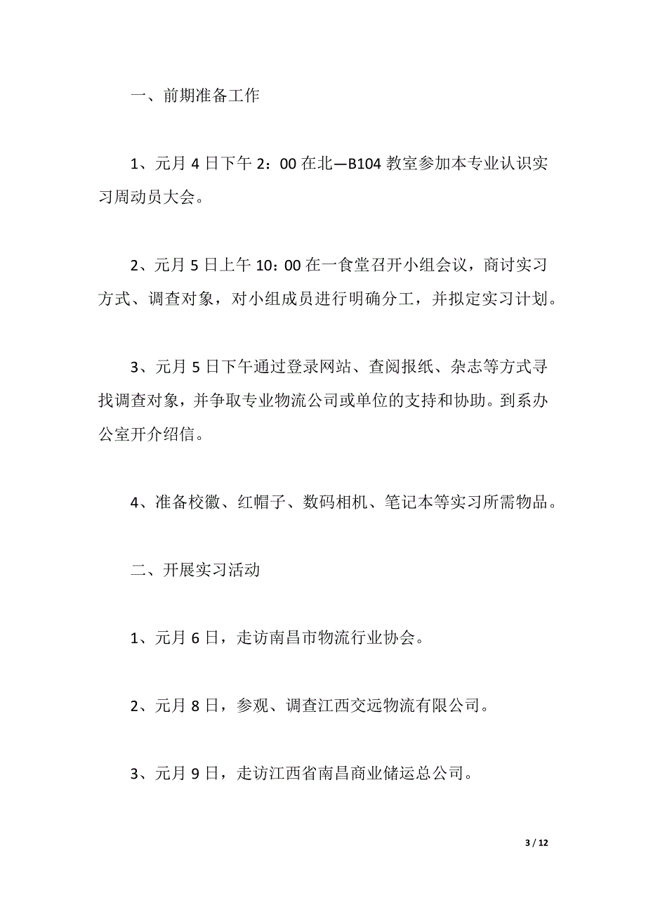 2021年物流实习报告（2021年整理）_第3页