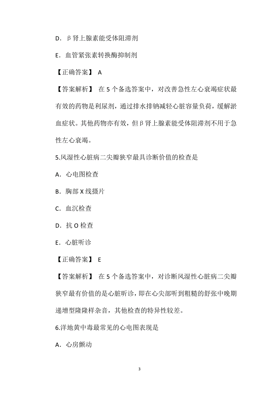 2013年临床执业医师考试历年考点训练(9)_第3页