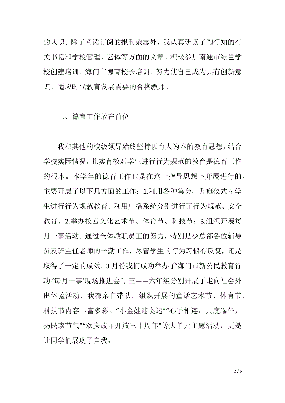 2021年度副校长述职述廉报告（2021年整理）_第2页