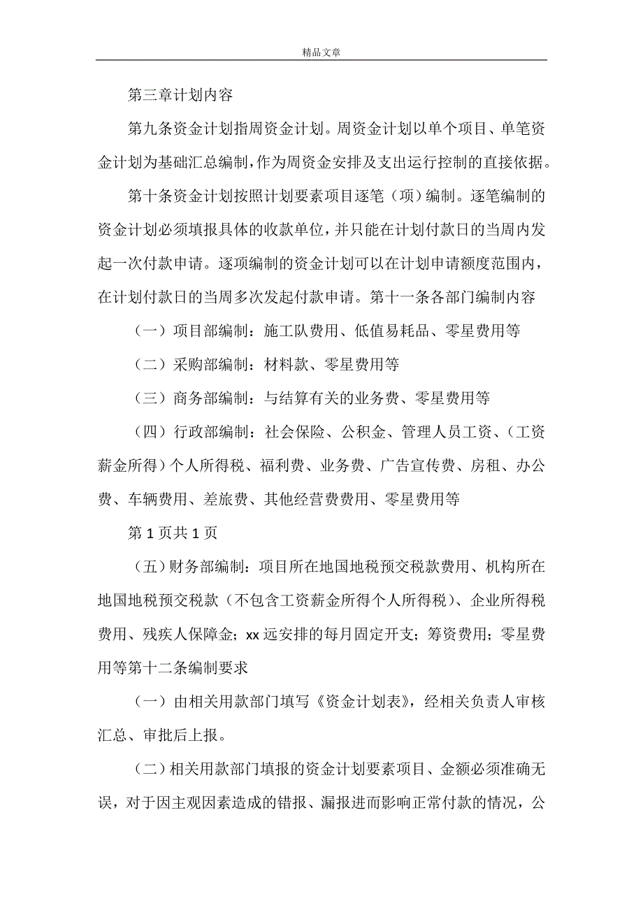 《资金计划管理制度》_第2页