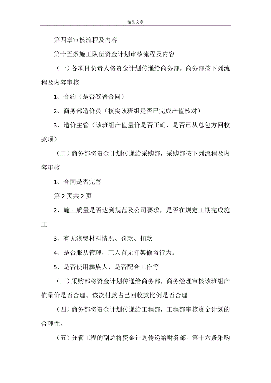 《资金计划管理制度》_第4页