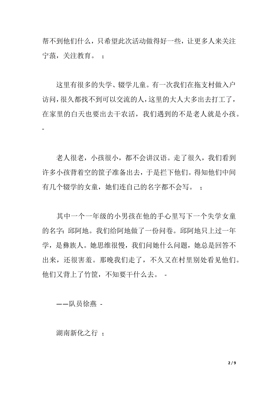 2021寒假社会实践报告（2021年整理）_第2页