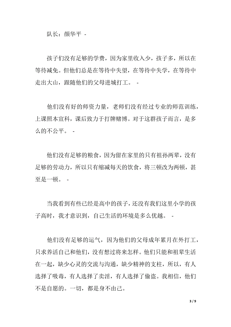 2021寒假社会实践报告（2021年整理）_第3页