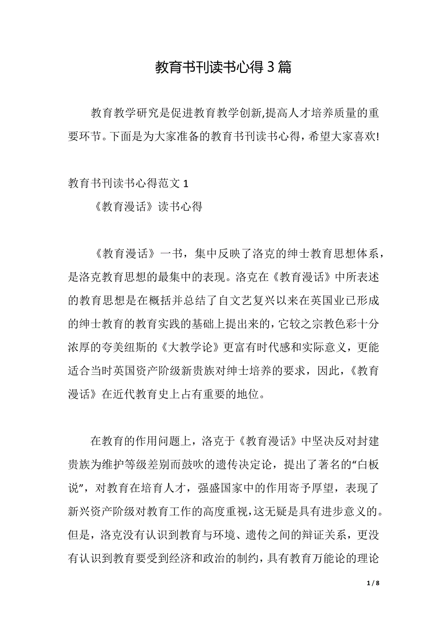 教育书刊读书心得3篇（2021年整理）_第1页