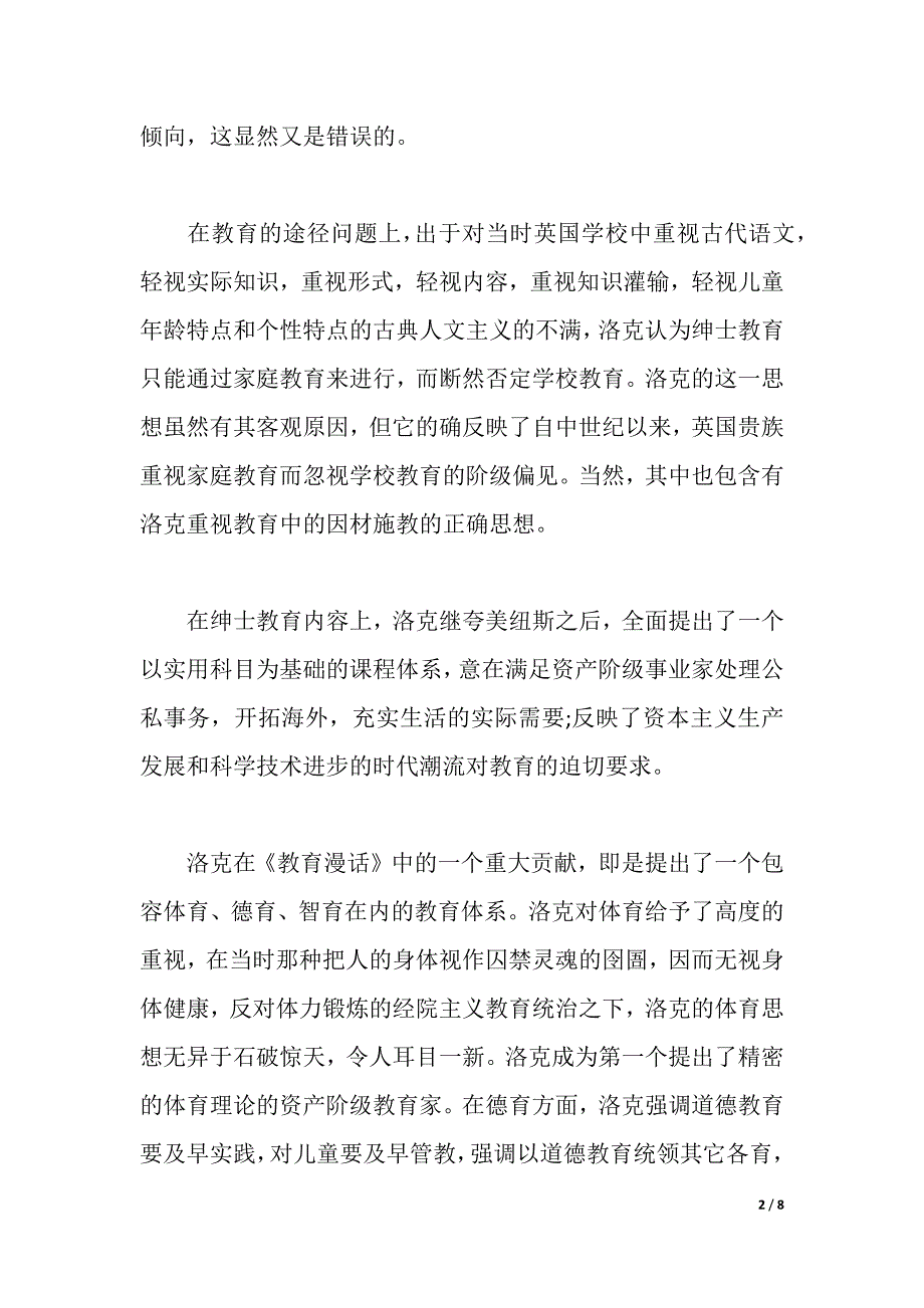 教育书刊读书心得3篇（2021年整理）_第2页