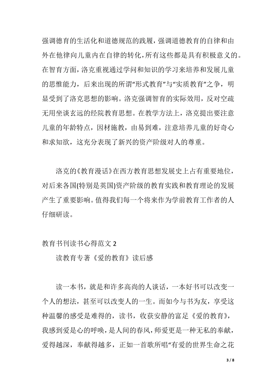 教育书刊读书心得3篇（2021年整理）_第3页