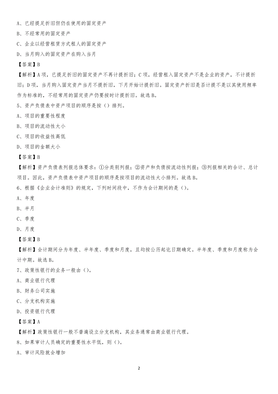 2019年汝阳县事业单位招聘考试《会计操作实务》真题库及答案【含解析】_第2页