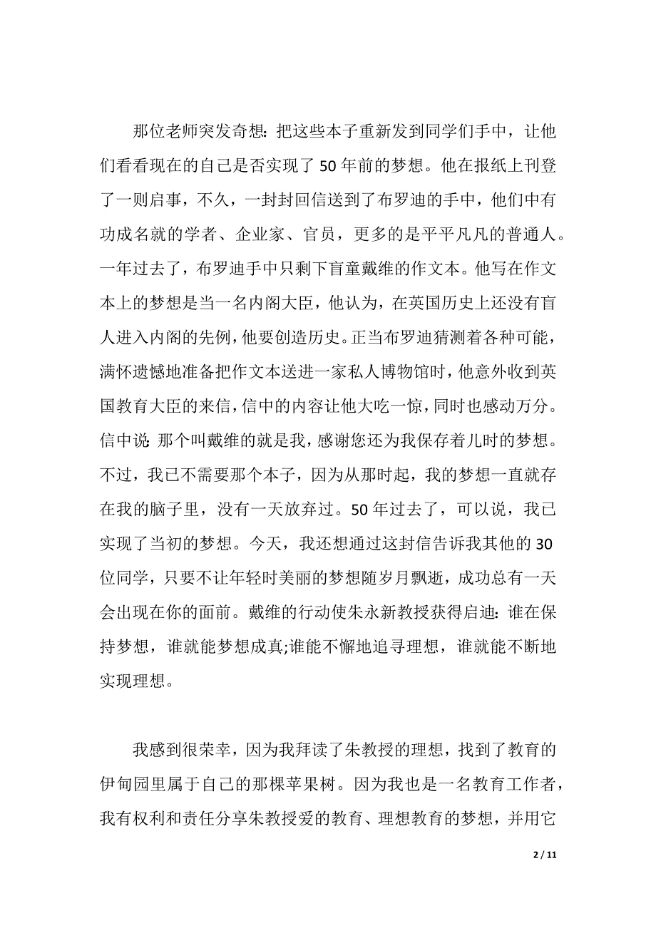 新教育之梦读书心得体会总结篇学生优秀参考作文（2021年整理）_第2页