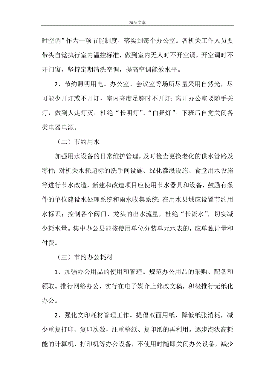 《通许公共机构节能工作实施方案》_第2页