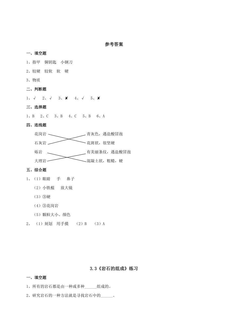 教科版四年级科学下册3.2《认识几种常见的岩石》练习_第4页