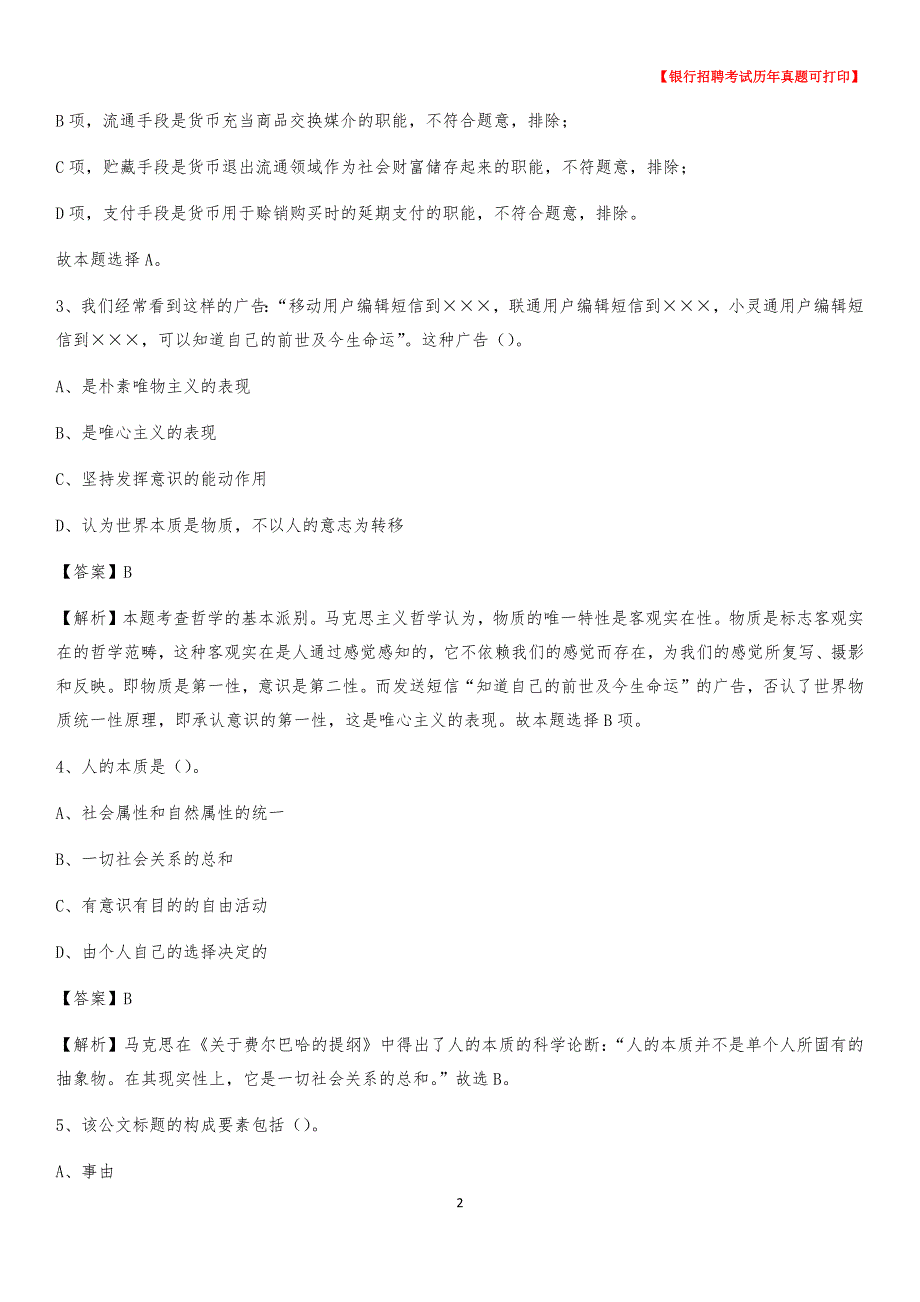 2020年河北省廊坊市固安县农村商业银行招聘考试真题_第2页