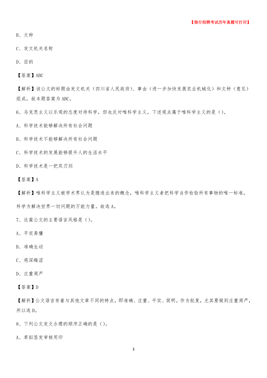 2020年河北省廊坊市固安县农村商业银行招聘考试真题_第3页