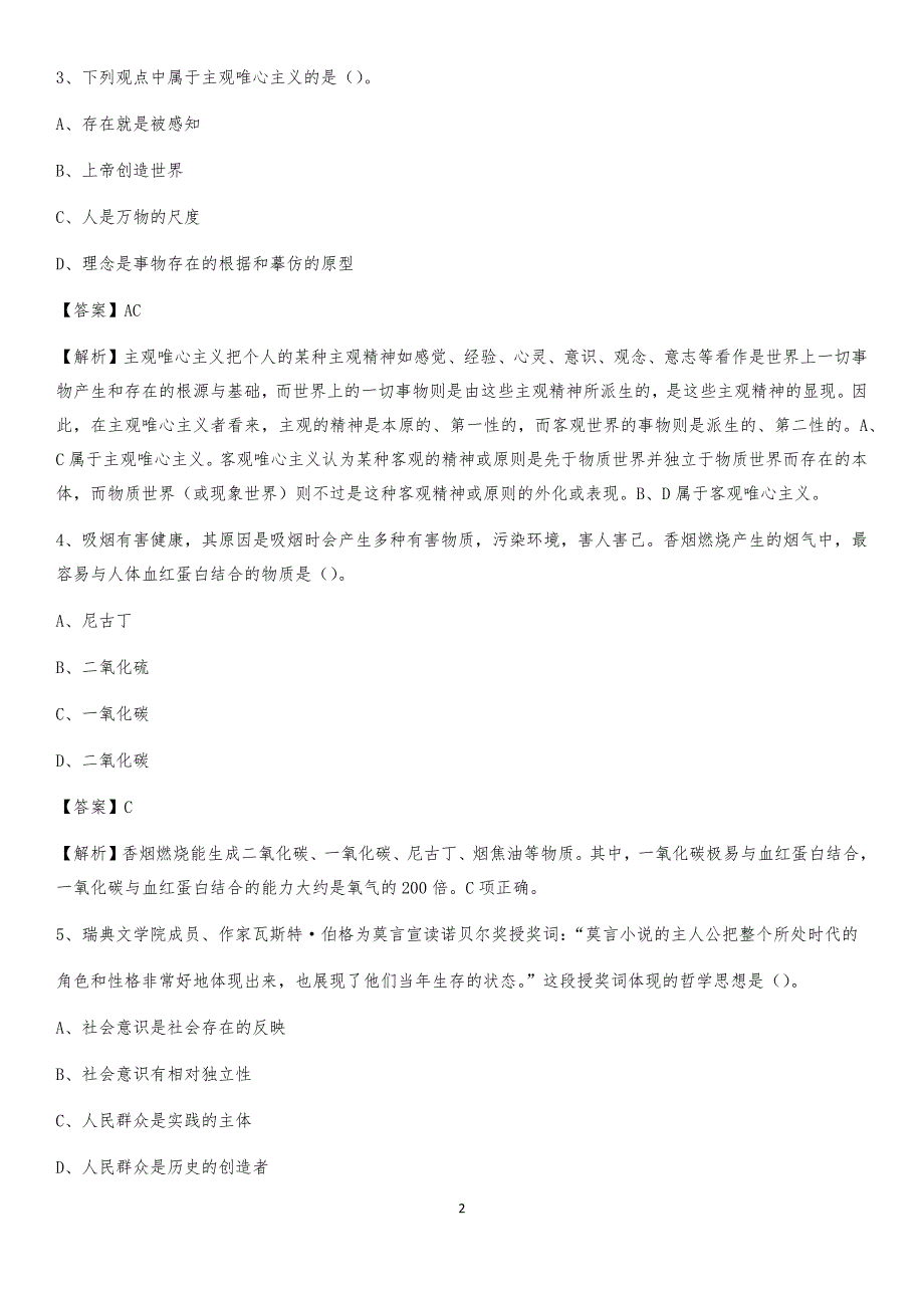 2020上半年安徽省宣城市宁国市人民银行招聘毕业生试题及答案解析_第2页