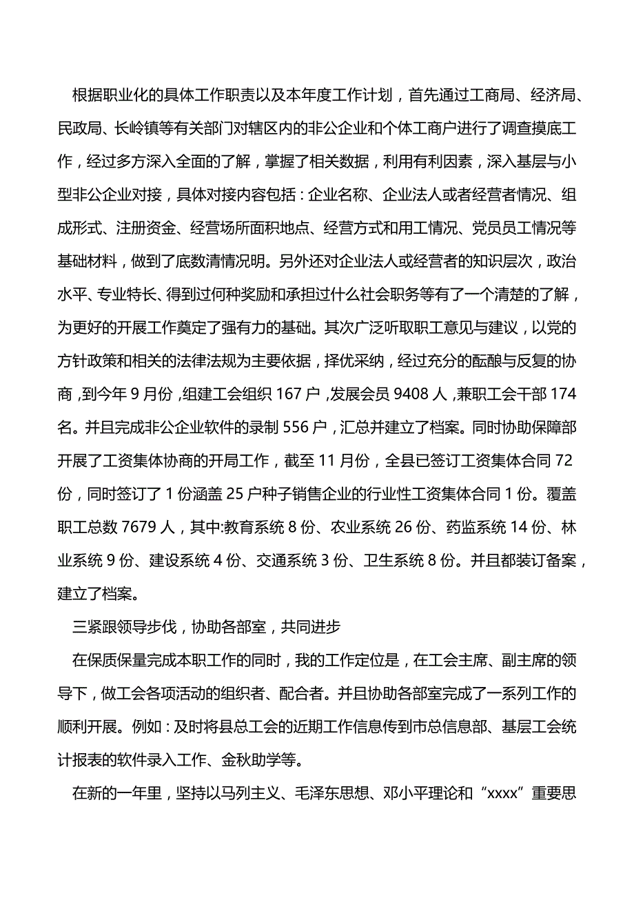 县总工会主席年终述职报告（2021年整理）_第3页