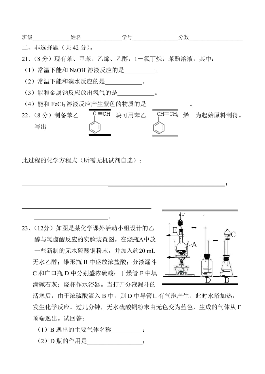 高二第二学期选修5第一章-第三章月考测试题_第4页