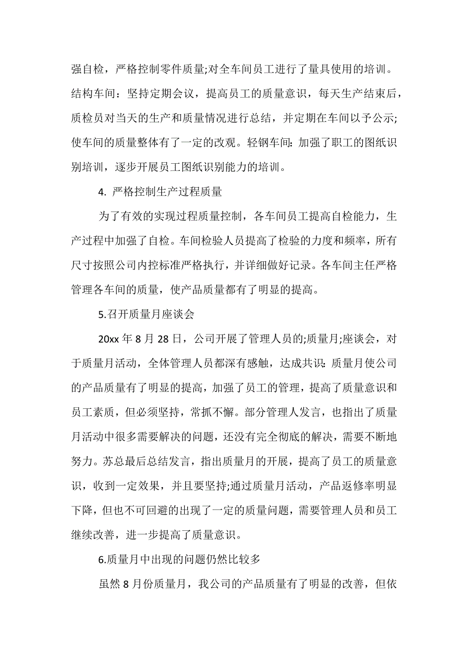 精选卫生院质量月活动总结_第2页