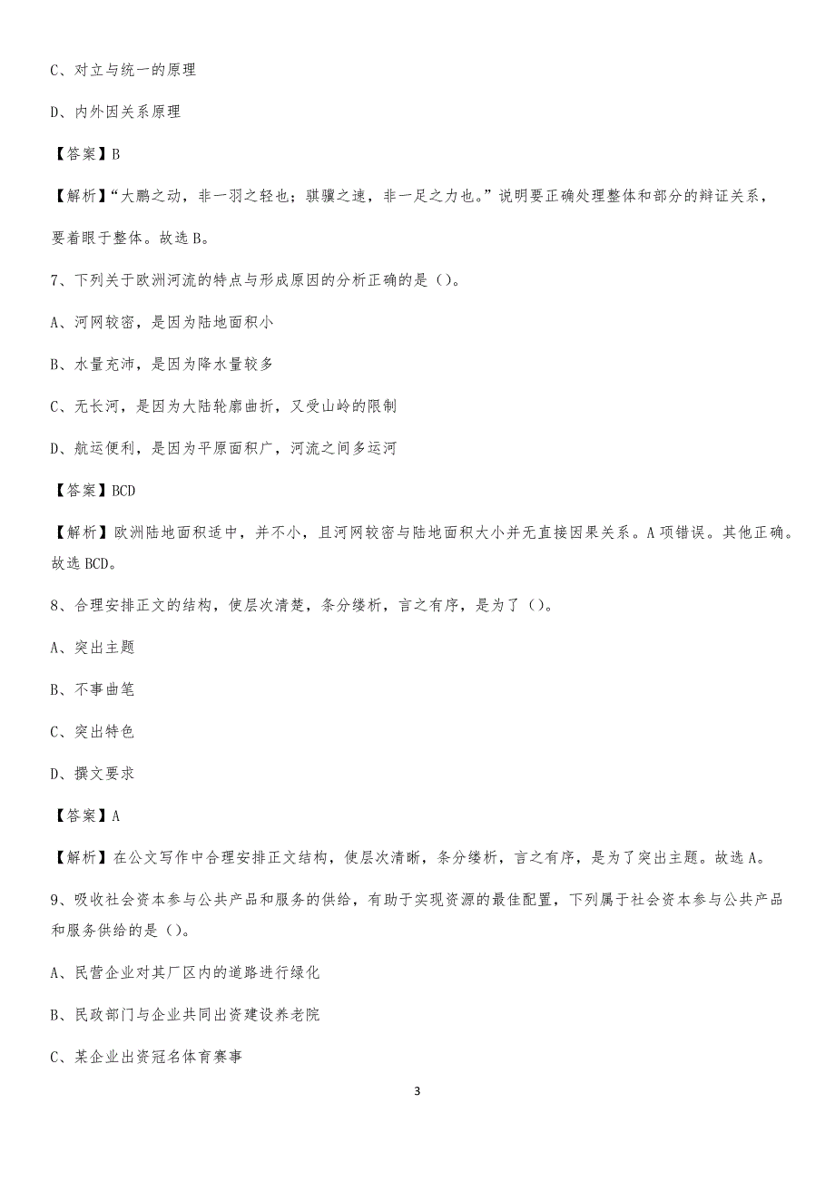 西昌市文化馆招聘考试及答案_第3页