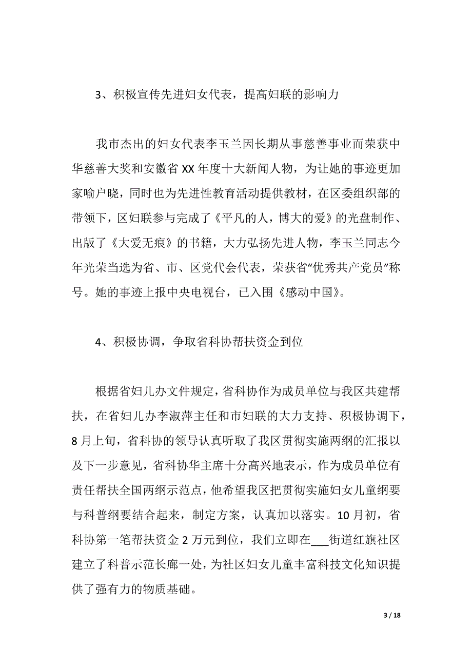 2021年个人述职报告4篇（2021年整理）_第3页