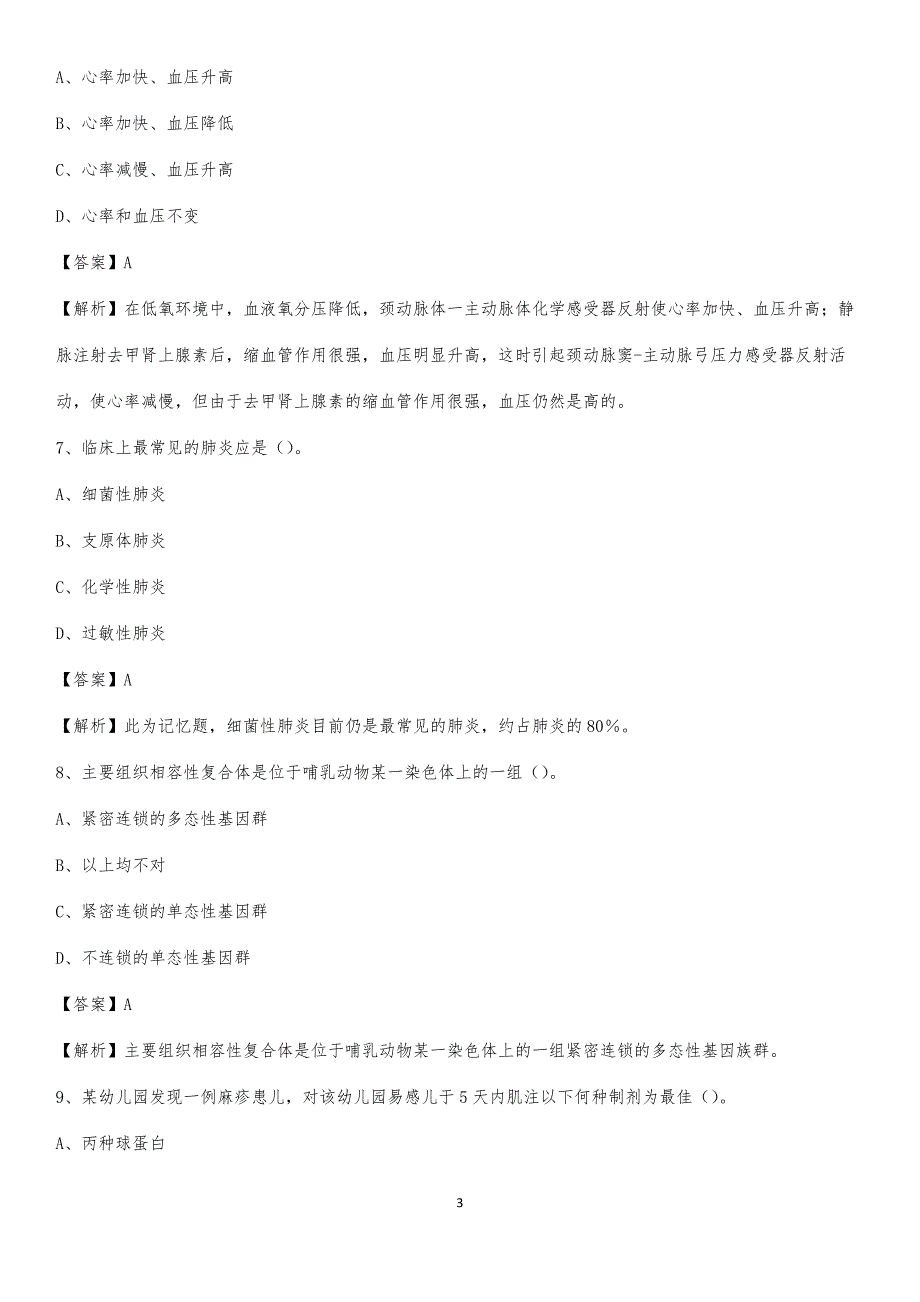 霞浦县妇幼保健院招聘试题及解析_第3页