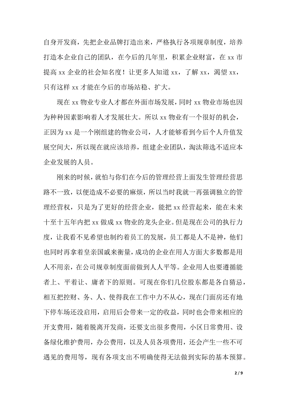 【精选】员工辞职报告模板汇编6篇（2021年整理）_第2页