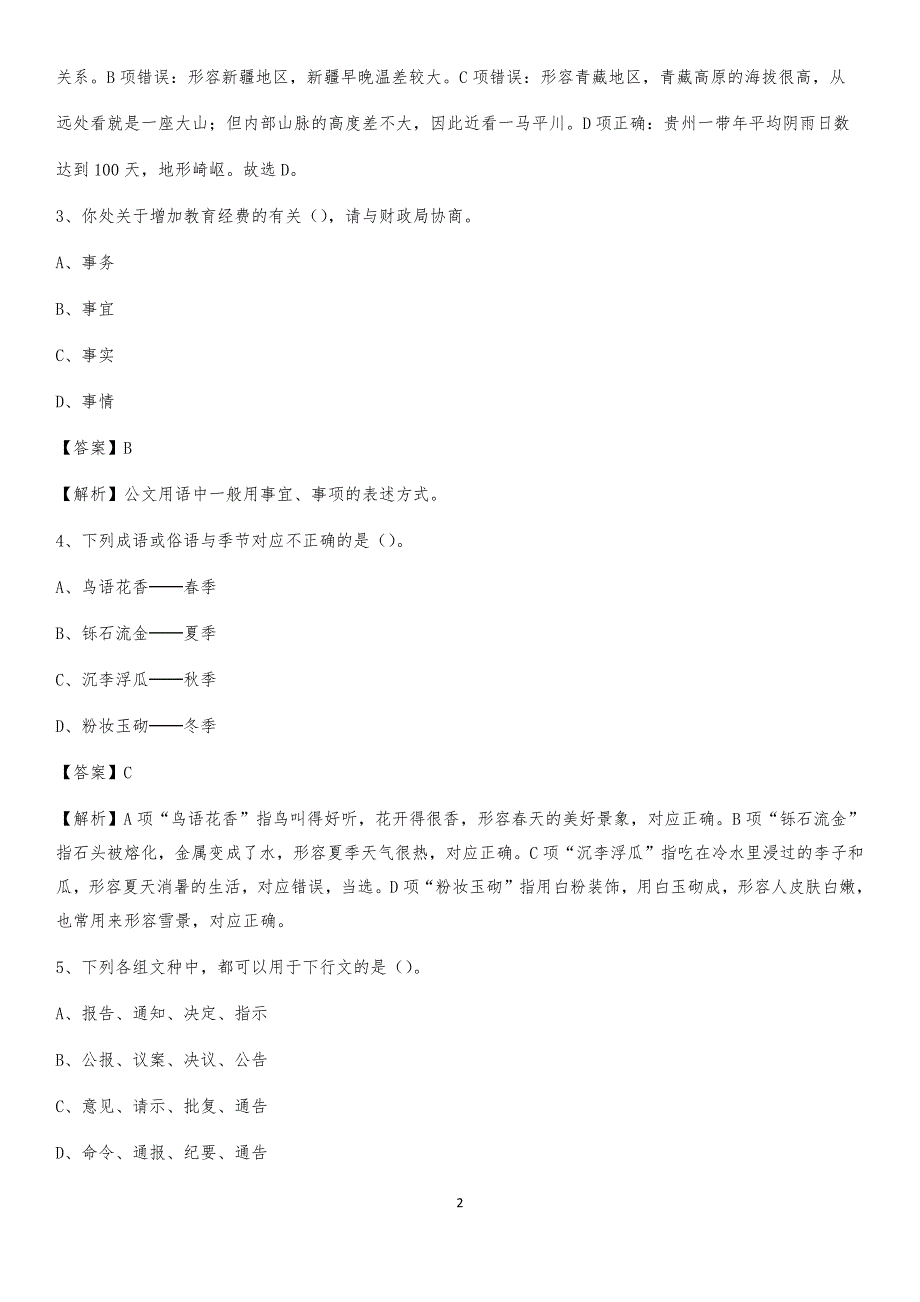 2020上半年安徽省合肥市瑶海区人民银行招聘毕业生试题及答案解析_第2页