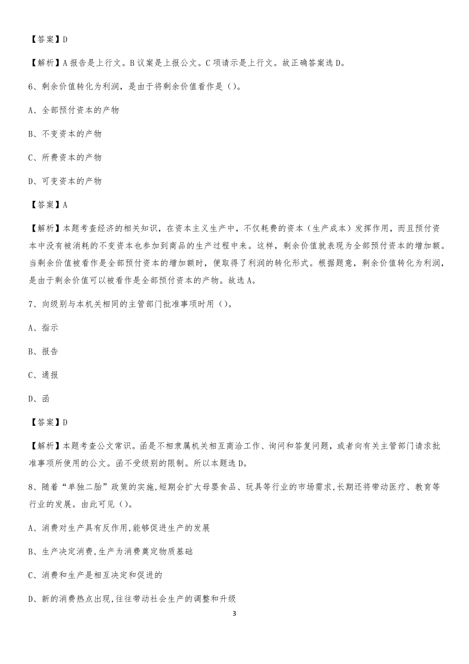 2020上半年安徽省合肥市瑶海区人民银行招聘毕业生试题及答案解析_第3页