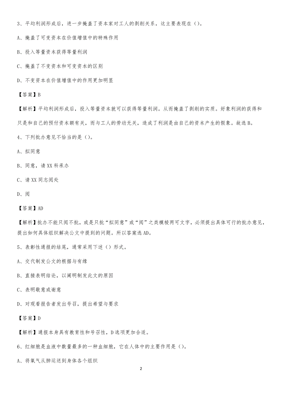 2020上半年黑龙江省大庆市肇源县人民银行招聘毕业生试题及答案解析_第2页