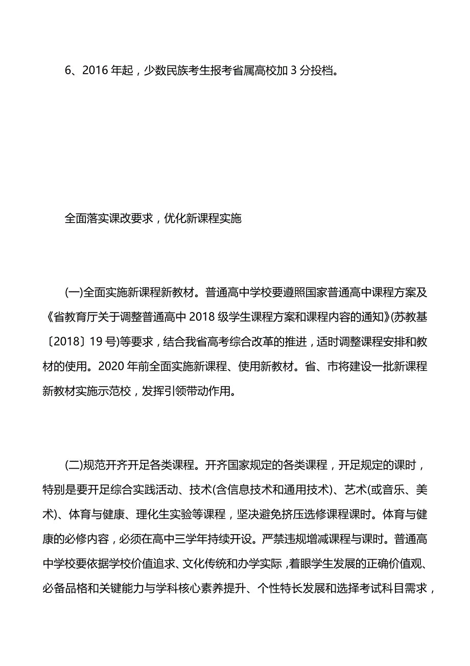 江苏高考改革下的高中课程新变化（2021年整理）_第3页