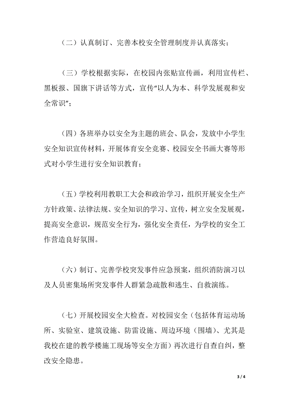 2021年安全生产月实施方案（2021年整理）_第3页