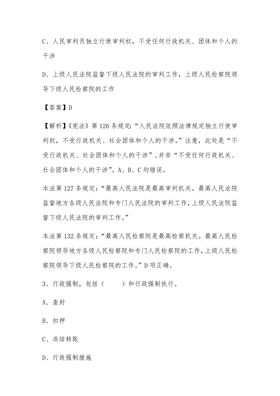 2020年福建省南平市邵武市事业单位考试《综合基础知识》真题及答案_第2页